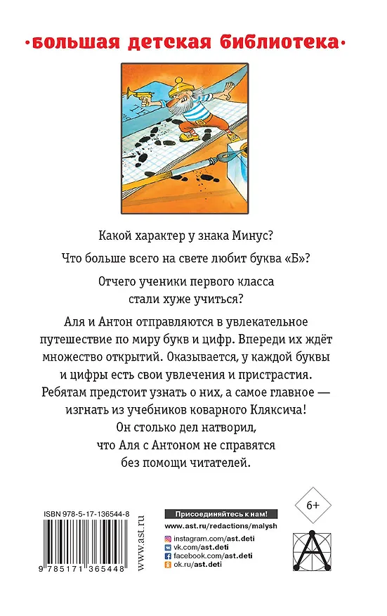 Книга Аля, Кляксич и буква "А". Все истории (Ирина Токмакова) — 2