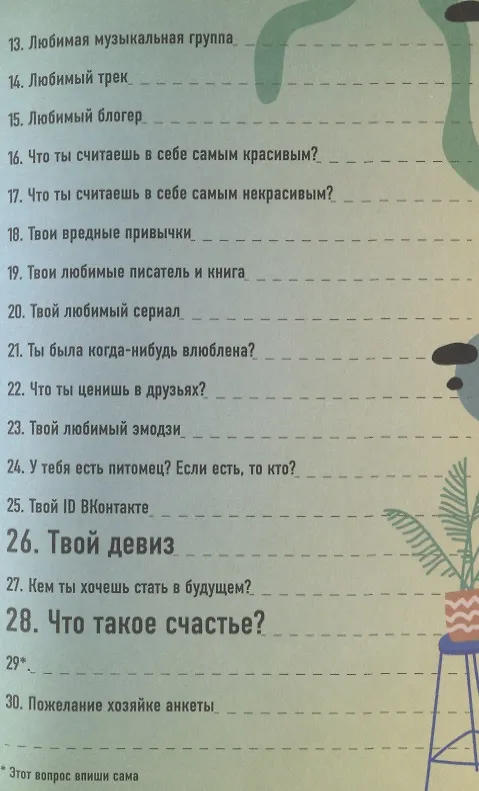 Книга Анкета просто Блеск (Мария Грачёва) — 3