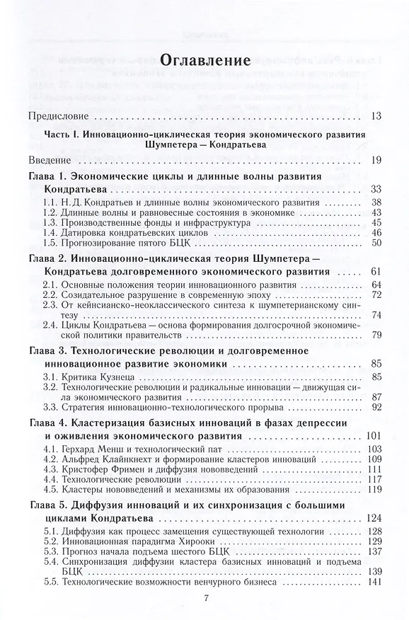 Книга Математические модели для прогнозирования большого цифрового цикла развития мировой экономики (2020–2050 гг.). Монография (Виктор Садовничий, Аскар Акаев) — 2