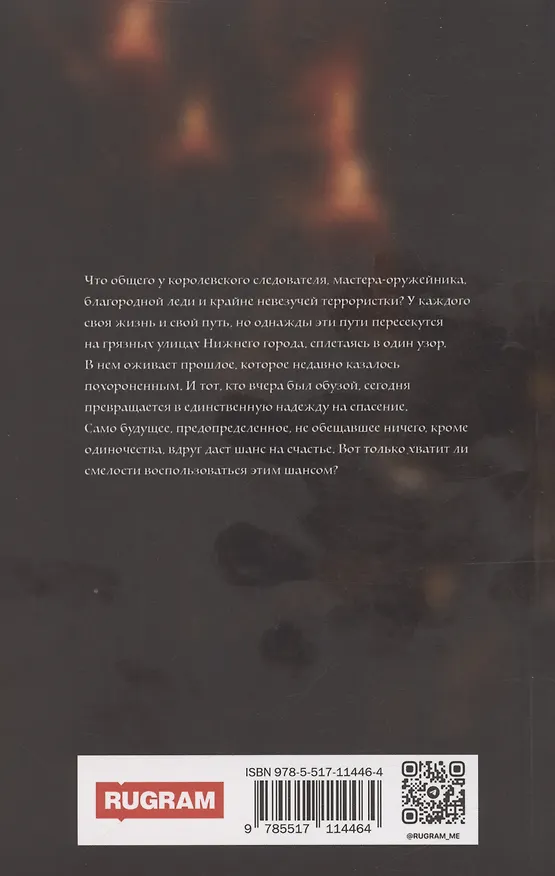Книга Механическое сердце. Искры гаснущих жил (Карина Демина) — 2