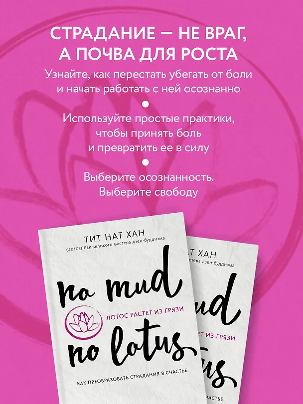 Книга Лотос растет из грязи. Как преобразовать страдания в счастье () — 7