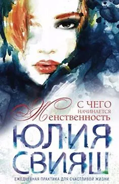 Девушка с рыжей челкой. С чего начинается Женственность (вид 2) 323327 — 1