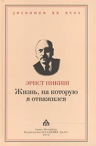 Жизнь на которую я отважился. Встречи и события.