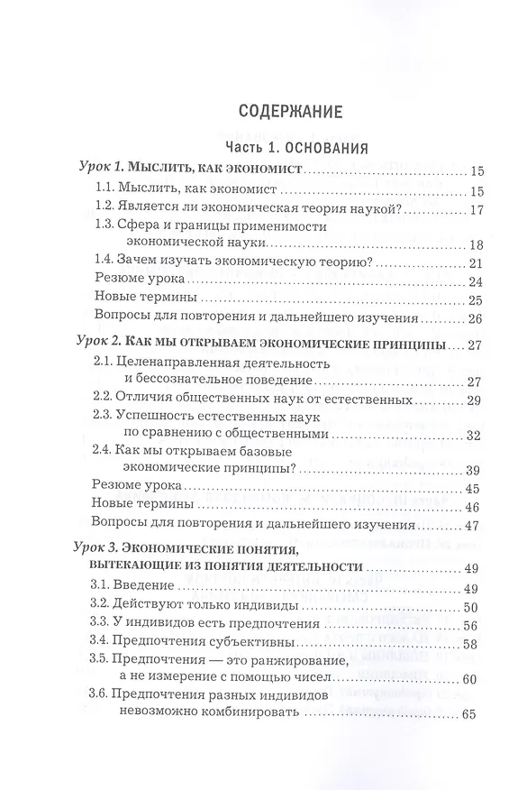 Книга Уроки для молодого экономиста (Роберт Мёрфи) — 2