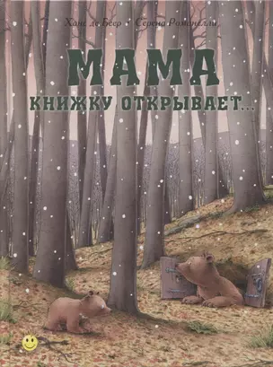 Мама книжку открывает… — 2926961 — 1