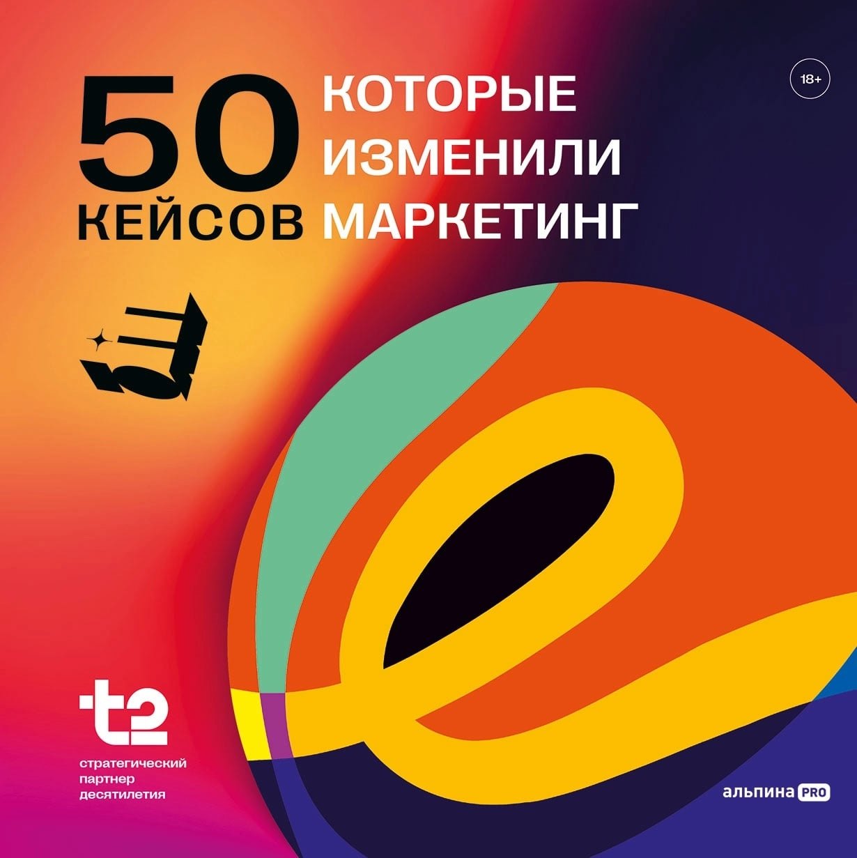 

50 кейсов, которые изменили маркетинг