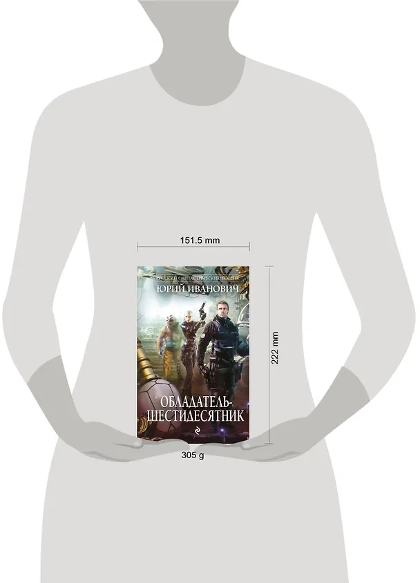 Книга Обладатель-шестидесятник (Юрий Иванович) — 5