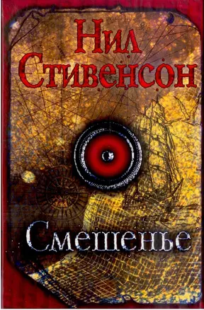 Смешенье — 2151734 — 1