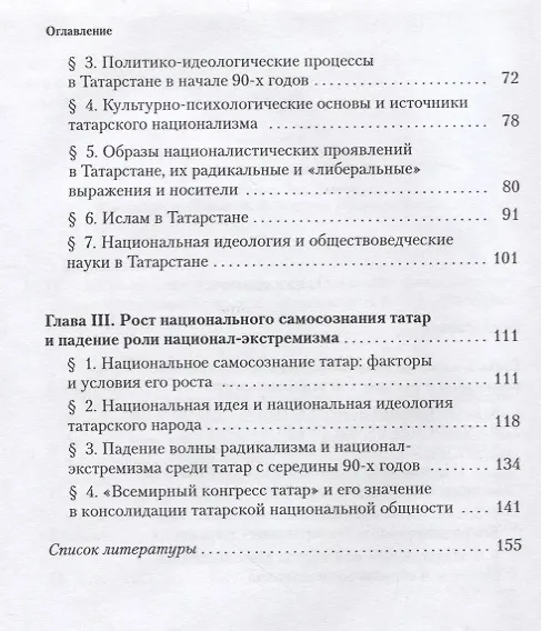 Книга Человек в лабиринте эволюции () — 3