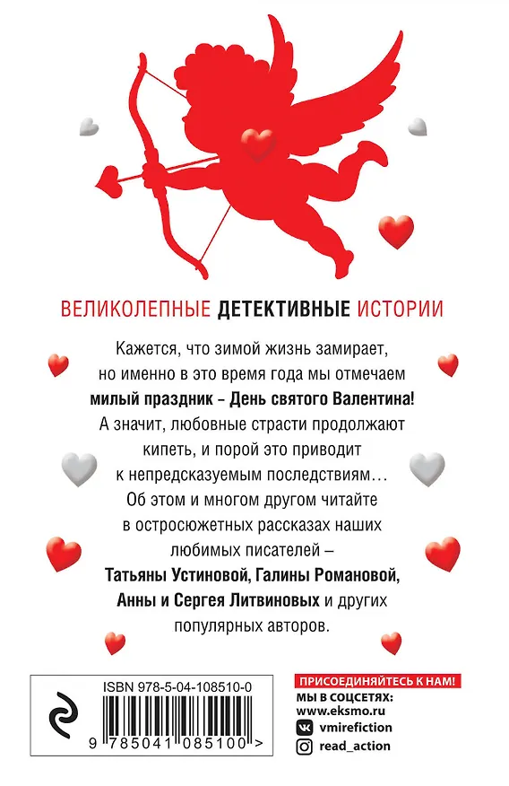 Книга Любовные детективные истории (Сергей Литвинов, Анна Литвинова, Татьяна Устинова, Марина Крамер) — 2
