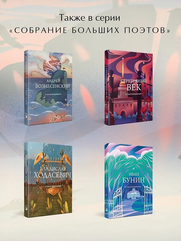 Книга Комплект Книги и шоппер ("Серебряный век. Стихотворения", "Символисты. Стихотворения", "Страшные стихотворения" и Шопер "Лучше бы я сейчас читал...") (Иннокентий Анненский, Зинаида Гиппиус, Эдуард Багрицкий) — 7