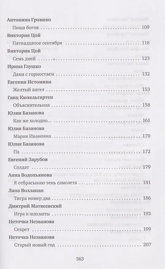 Книга Ризома: Хроноскрипты: сборник (Максим Чертанов, Саша Шиган, Иван Бездомный) — 4