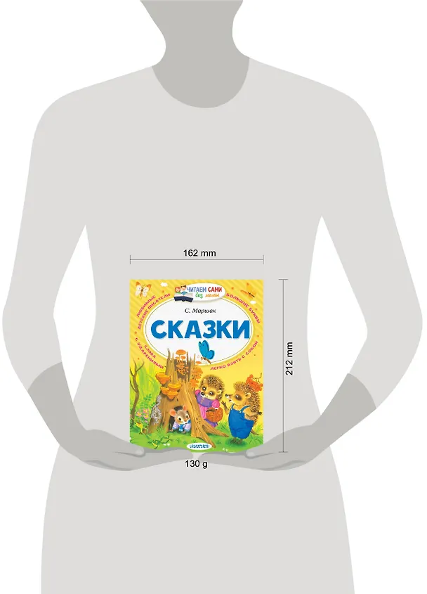 Книга Сказки (Самуил Маршак) — 8
