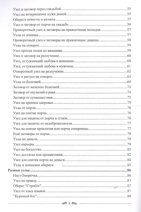 Книга Большая книга магических узлов и талисманов (Ольга Крючкова) — 3