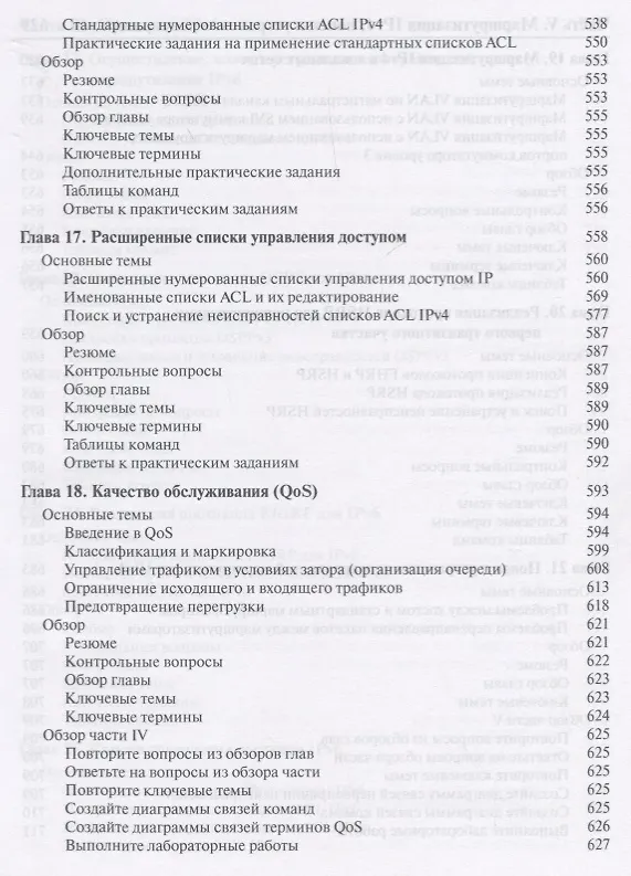 Книга Официальное руководство Cisco по подготовке к сертификационным экзаменам CCNA ICND2 200-105: маршрутизация и коммутация,  академическое издание () — 10