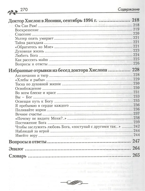 Книга В поисках Божественного () — 5