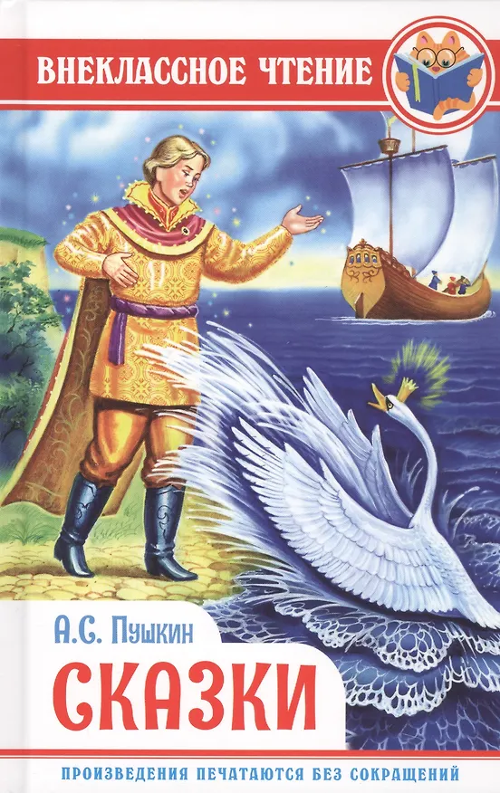 Книга Сказки (Александр Пушкин) — 1