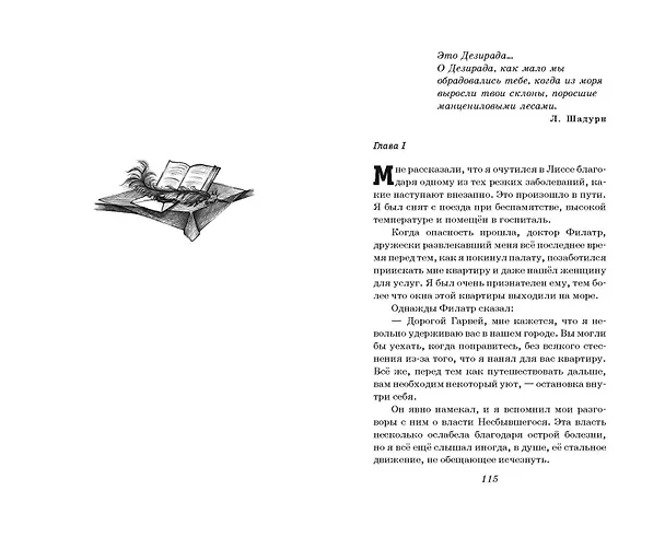 Книга Алые паруса. Бегущая по волнам (ил. С. Трубецкой) (Александр Грин) — 14