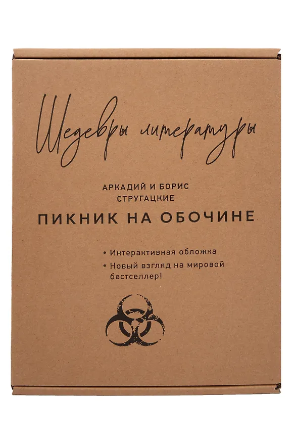 Книга Пикник на обочине (Борис Стругацкий, Аркадий Стругацкий) — 12