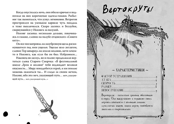Книга Как приручить дракона. Кн.9. Как украсть Драконий Меч (Крессида Коуэлл) — 5