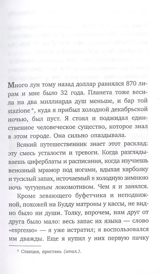 Книга Набережная Неисцелимых. Watermark. Эссе (Иосиф Бродский) — 3