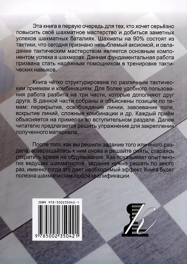 Книга 3100 учебных шахматных задач и комбинаций. Часть III (Николай Калиниченко) — 2