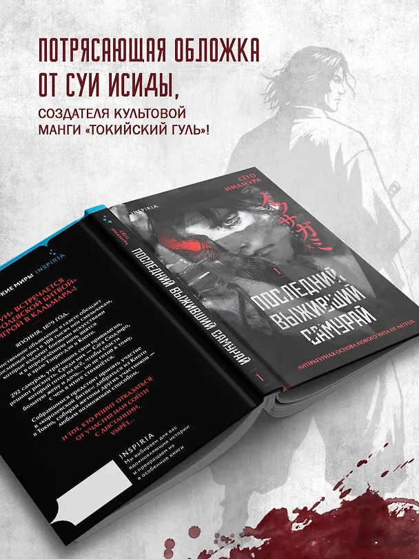 Книга Последний выживший самурай. Том 1 (Last Samurai Standing) (Сёго Имамура) — 9