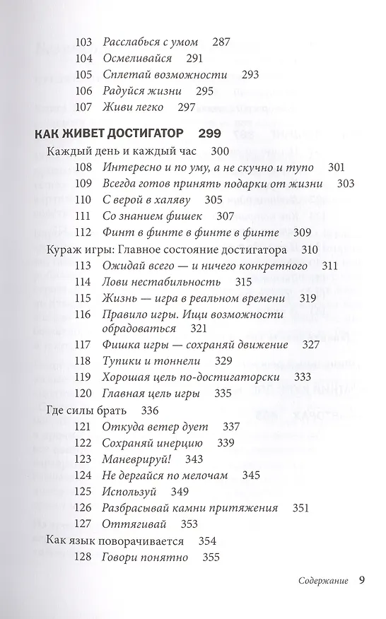 Книга Книга достигатора (тв.переплет) (Тимур Гагин) — 6