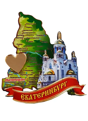 ГС Магнит Екатеринбург Карта Храм на Крови (дерево с зеркальной деталью) (7,5см) 2636328