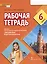 Рабочая тетрадь к учебнику Н.Д. Гальсковой, Д.К. Бартош, М.В. Харламовой «Немецкий язык. Второй иностранный язык». 6 класс — 2881581 — 1