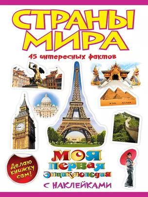 Страны мира — 2277494 — 1