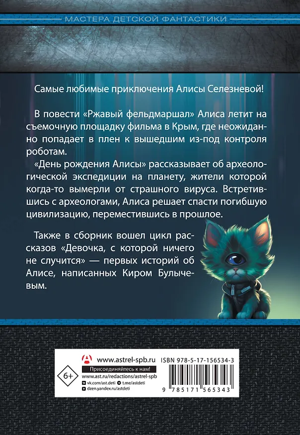Книга День рождения Алисы (Кир Булычев) — 2
