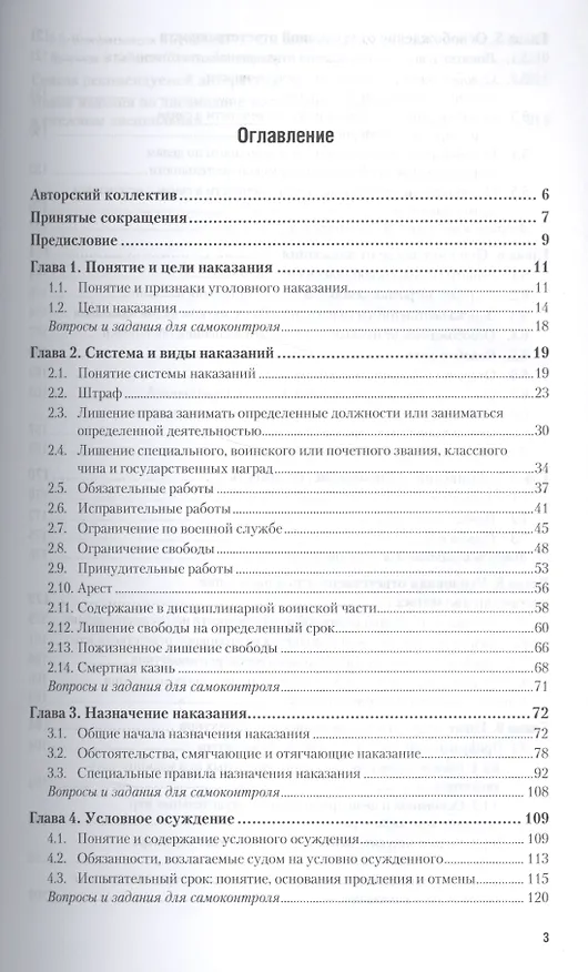 Книга Уголовная ответственность и наказание. Учебное пособие () — 2