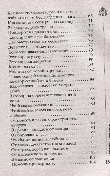 Книга Утренние шепотки (Наталья Степанова) — 3