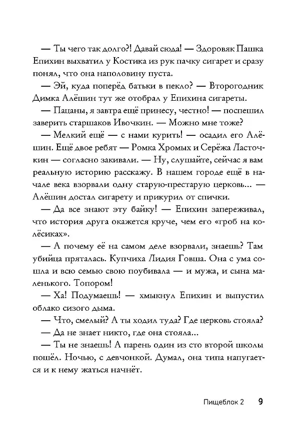 Книга Пищеблок 2 (Анна Пронина) — 8