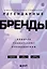 Подарок гениальному руководителю. Легендарные бренды: Автомобильная династия. Адидас против Пумы. Взлет Samsung (комплект из 3 книг в футляре) — 2947386 — 1