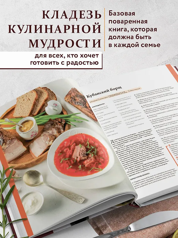 Книга Все будет вкусно. Готовим с умом, угощаем с удовольствием. Рецепты и истории Алены Спириной (Алена Спирина) — 8