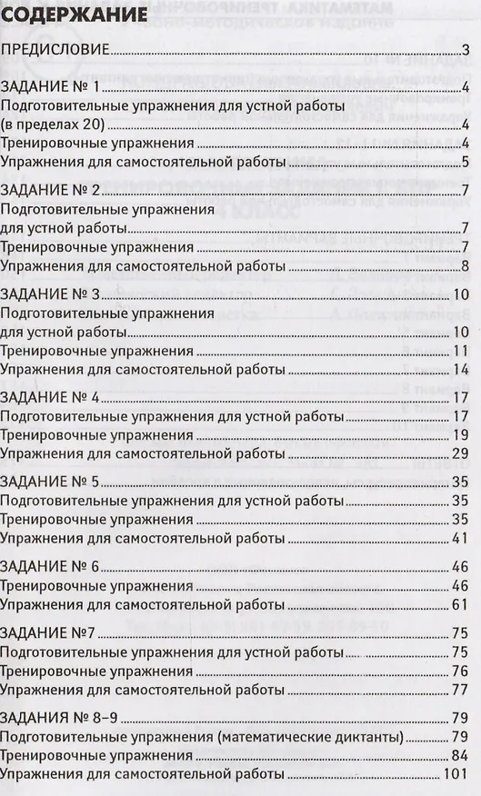 Книга Математика: 5 класс (Александр Клово) — 2