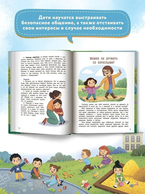 Книга Безопасное общение (Лия Шарова) — 10