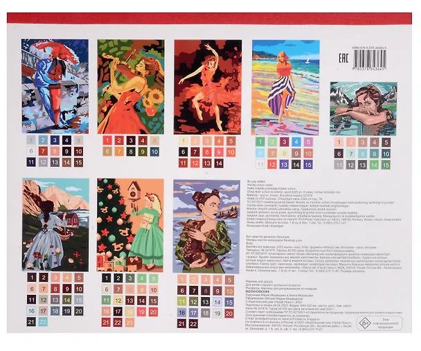 Книга Картины для раскрашивания по номерам "Вдохновение" () — 2