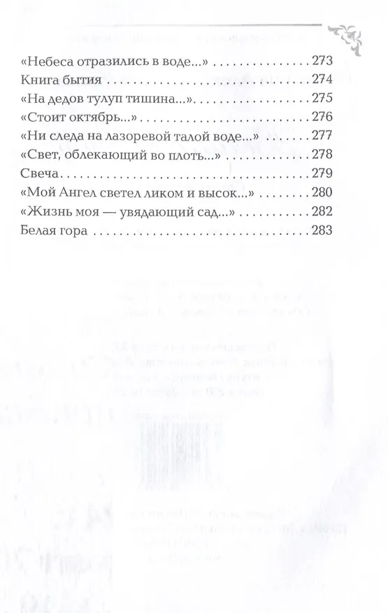 Книга Вечный сюжет (Валентина Рашевская) — 11