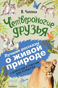 Четвероногие друзья