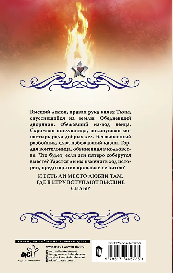 Книга Правая рука князя Тьмы (Ольга Куно) — 2