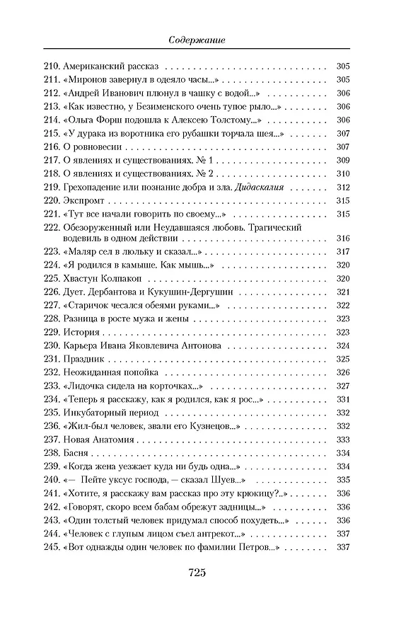 Книга Малое собрание сочинений (Даниил Хармс) — 9