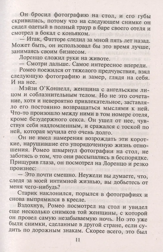 Книга Повторим брачную ночь? (Майя Блейк) — 3