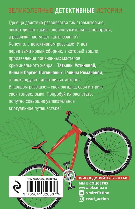 Книга Детектив в пути (Татьяна Устинова) — 2