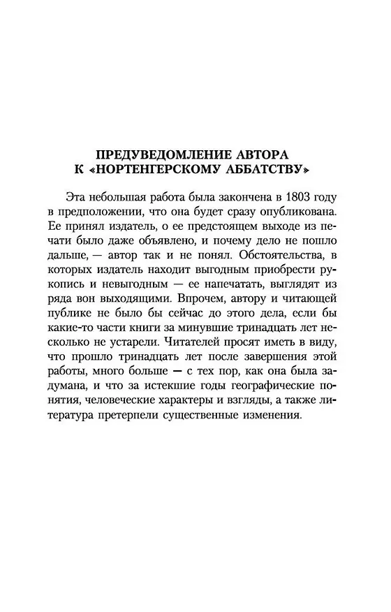 Книга Нортенгерское аббатство (Джейн Остен) — 6