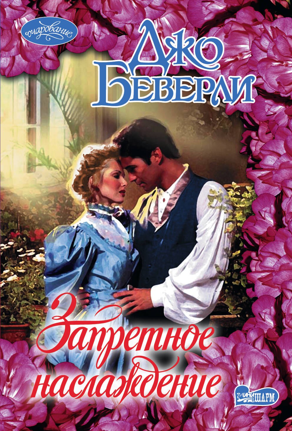 

Запретное наслаждение