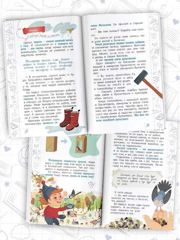 Книга Классный час с Эдуардом Успенским (Эдуард Успенский) — 5