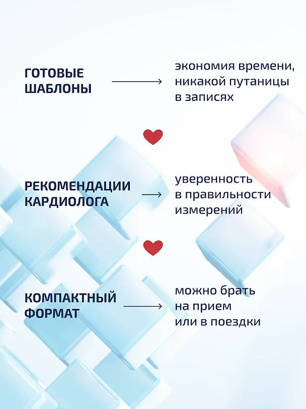Книга В ритме сердца. Трекер артериального давления и пульса (Тамаз Гаглошвили) — 9